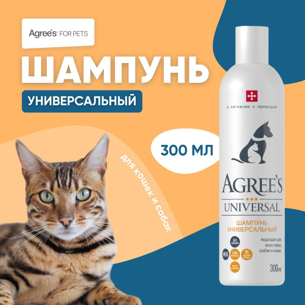 AFP Шампунь для кошек, универсальный, 300мл - купить с доставкой по ...