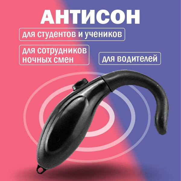 Система Антисон для водителей Driver Alarm прибор для осанки спины от ...