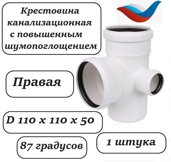 Крестовина канализационная двухплоскостная 110 х 110 х 50 мм 87 ...