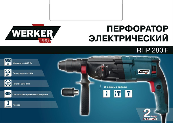 Перфоратор WERKER PRO RHP 280 F - купить в интернет-магазине OZON с ...