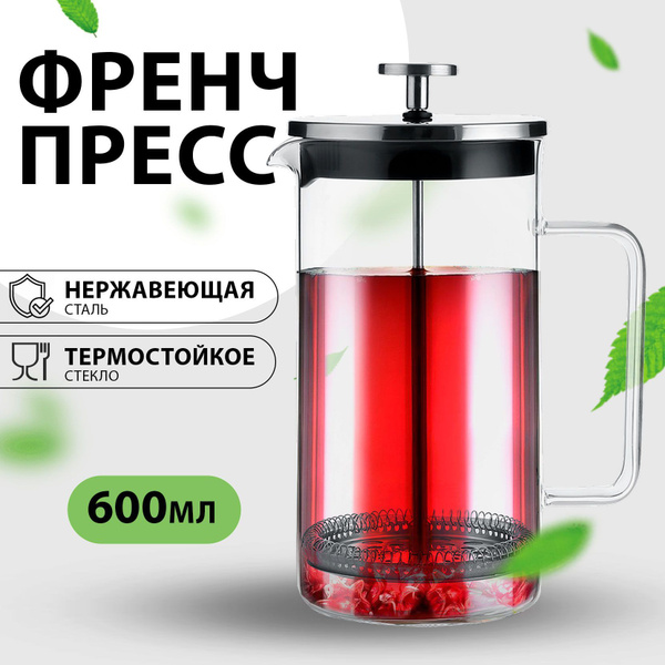 Френч-пресс стеклянный 600 мл HOMECLUB Crystal, нержавеющая сталь ...