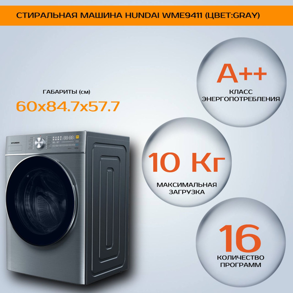 Стиральная машина Hyundai WME9411, серебристый - купить по выгодной ...