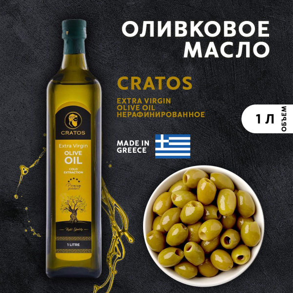 Оливковое масло extra virgin 1л Греция - купить с доставкой по выгодным ...