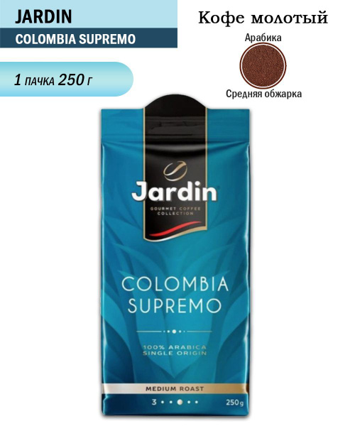 Кофе молотый Jardin Colombia Supremo, 250 гр - купить с доставкой по ...
