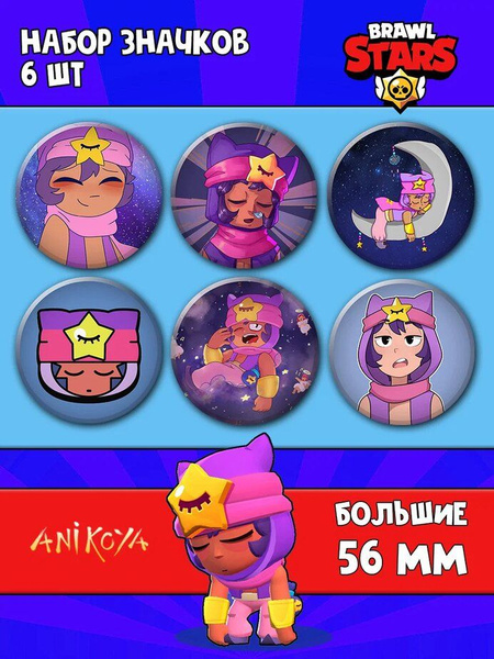 Набор значков Бравл старс значки на рюкзак Brawl Stars - купить с ...