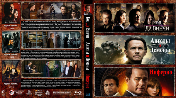"Код да Винчи" "Ангелы и демоны" "Инферно" 2006г.-2016г. DVD купить на ...