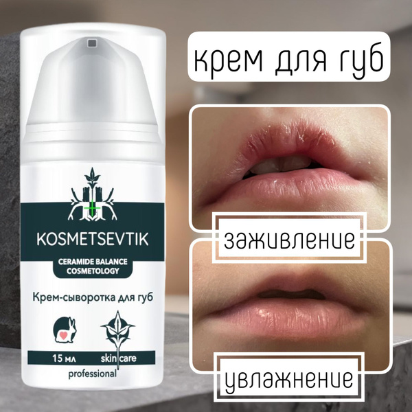 Крем от сухости губ и против обветривания детский и взрослый - купить с ...