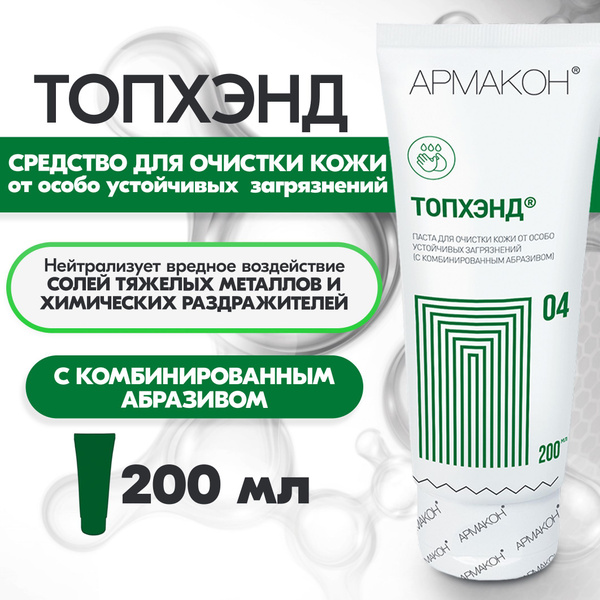 Средство для очистки рук АРМАКОН - купить по выгодным ценам в интернет ...