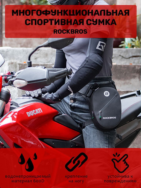 Сумка мотоциклетная RockBros на бедро , черный - купить с доставкой по ...