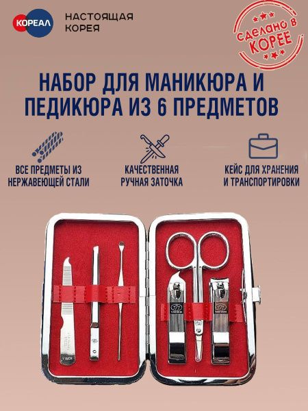 Набор инструментов для маникюра 777 Набор для маникюра и педикюра из 6 ...