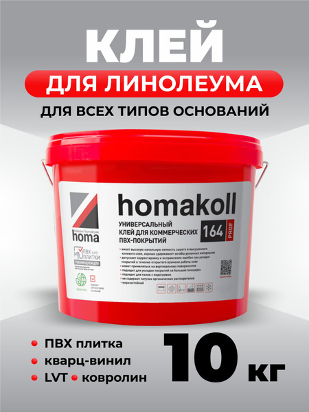 Клей для напольного покрытия Homakoll клей homakoll 164 10 кг - купить ...