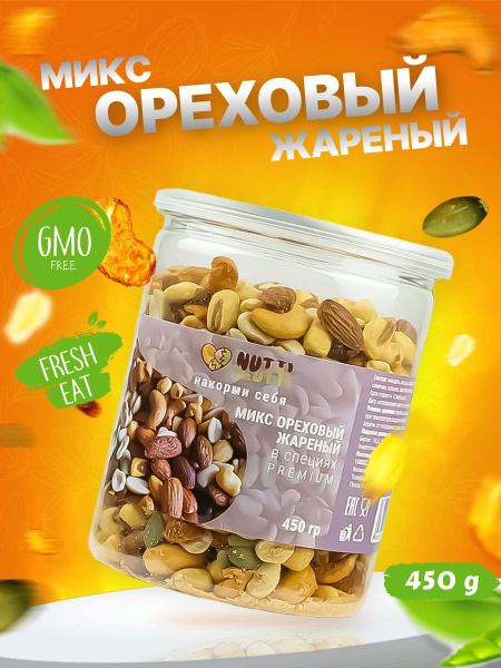 Смесь ореховая жареная соленая в специях - купить с доставкой по ...