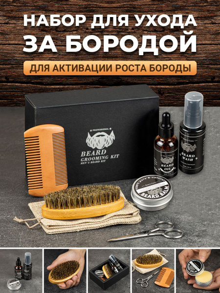 Набор для бороды подарочный купить на OZON по низкой цене (256016602)