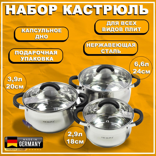 Набор кастрюль Vicalina, Нержавеющая сталь, 2,9 л, 3,9 л, 6,6 л ...