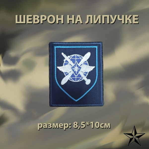Нашивка Военно-транспортная авиация/ВТА на липучке, шеврон на одежду 10 ...