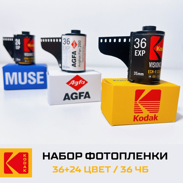 Набор из трех катушек фотопленки (цветная на 24 и 36 кадров + чб 36 ...