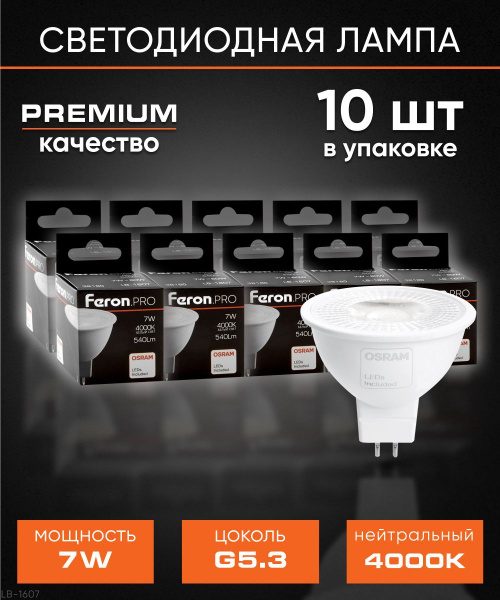 Светодиодная Лампочка Feron G5.3 Рефлектор 540 Лм 4000 К - купить в ...