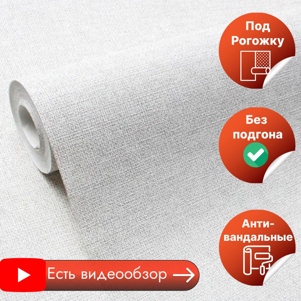 Обои антивандальные без подбора моющиеся, однотонные, с имитацией ткани ...