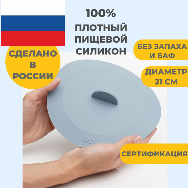 Силиконовая вакуумная крышка 21 см / Крышка для посуды / Силиконовая ...