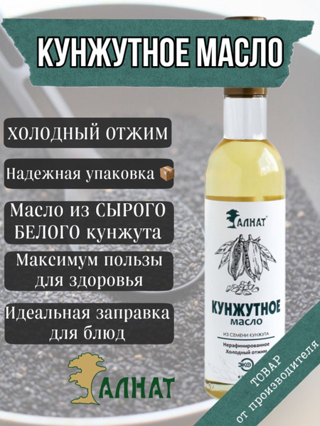 Масло кунжутное растительное - Алтайское холодного отжима ...