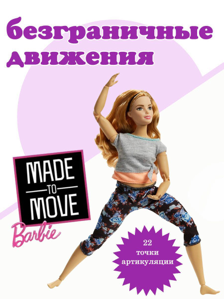 Кукла Барби (Barbie) Безграничные движения 4 FTG84 - купить с доставкой ...