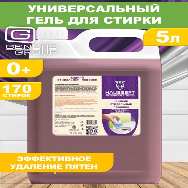 Гель для стирки белья универсальный 5 литров / 170 стирок для всех ...