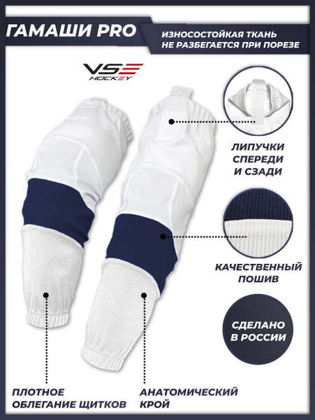 Гамаши хоккейные Базовая коллекция VseHockey VseHockey - купить по ...