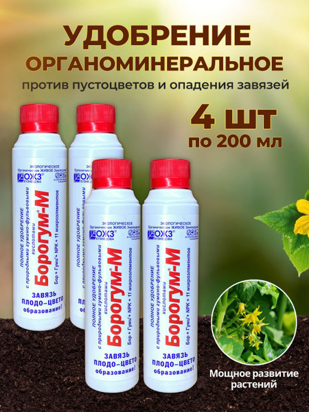 Удобрение ОЖЗ Кузнецова БорогумМ Завязь набор - купить с доставкой по ...