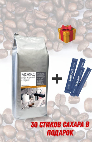 Кофе в зернах Alta Roma Mokko (Мокко) в зернах 1кг купить на OZON по ...