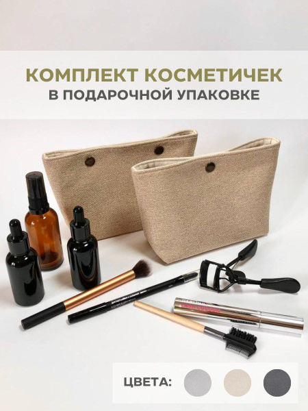 Косметичка SVICH home Косметички2SHмини - купить по выгодным ценам в ...