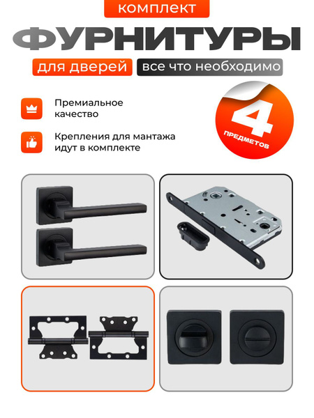 Комплект для межкомнатной двери S-Locked, ручка дверная + замок-защелка ...