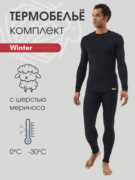 Термобелье мужское зимнее Ozon