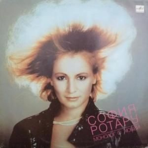 Виниловая пластинка София Ротару (Sofia Rotaru) Монолог О Любви ...