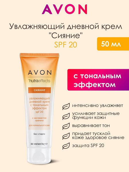 AVON увлажняющий крем с эффектом загара - купить с доставкой по ...