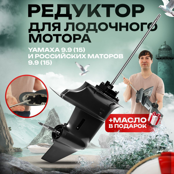 Редуктор лодочного мотора Ямаха 9.9(15) и ее аналоги. - купить с ...