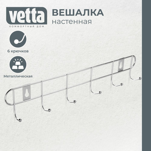 Вешалка настенная Vetta 465-165, 32,5x3,5x5 см - купить по выгодной ...