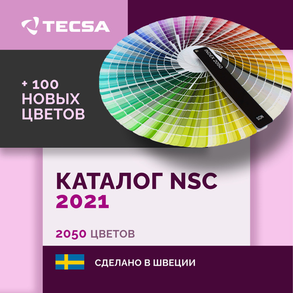 Купить Каталог цветов NCS INDEX 2050 (Стандартная обложка)-Магазин ...