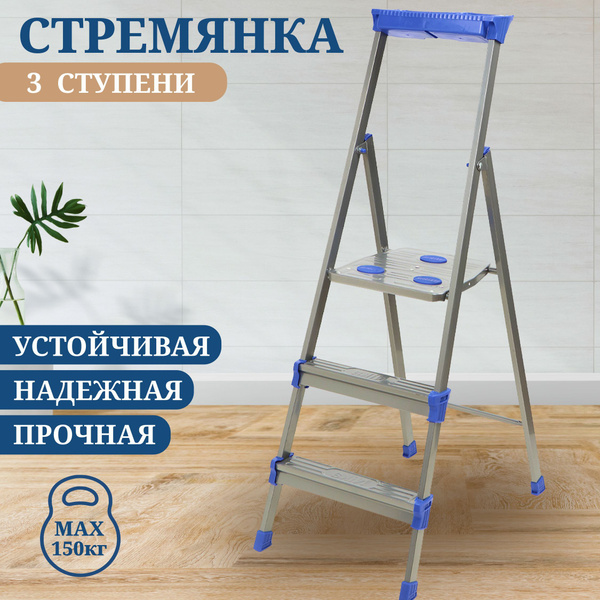 Стремянка Nika СтремянкаNikaСин 3 ступени - купить по низким ценам в ...