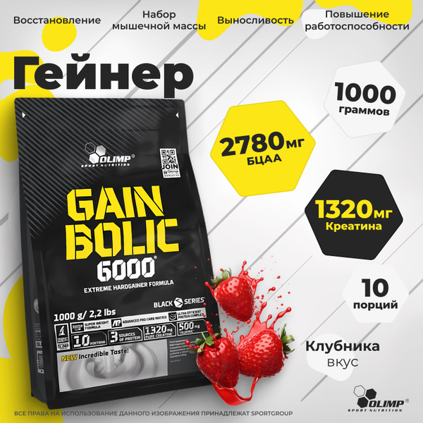 Гейнер Olimp Sport Nutrition Gain Bolic 6000 Клубника 1000 г - купить с ...