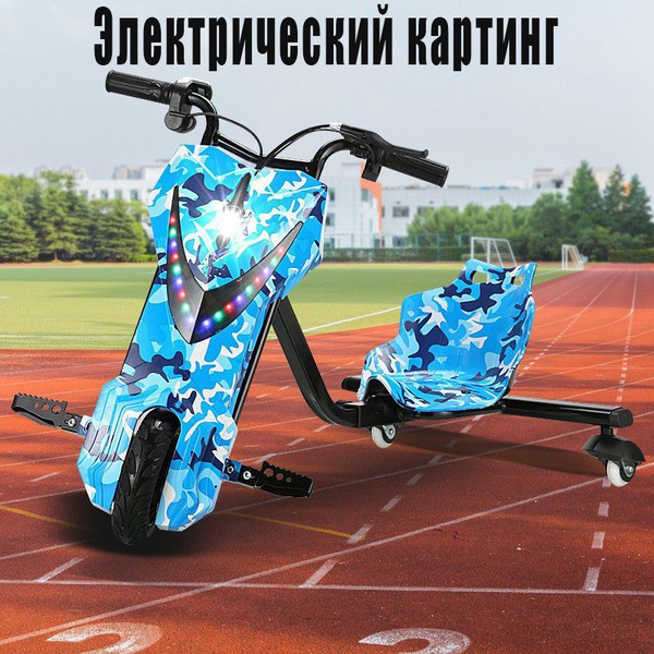 Электрический картинг с интеллектуальным балансом 36 В - купить с ...