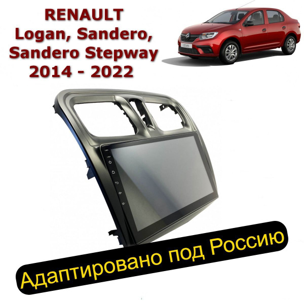 Автомагнитола для Logan, Sandero 2014-2022 (8 ядер, 4/32 ГБ, SIM-слот ...