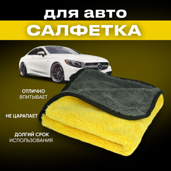 Тряпка микрофибра для авто 30х40, салфетка для автомобиля - купить с ...