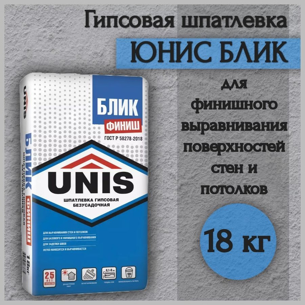 Гипсовая шпатлевка белая UNIS БЛИК 18 кг шпаклевка купить на OZON по ...