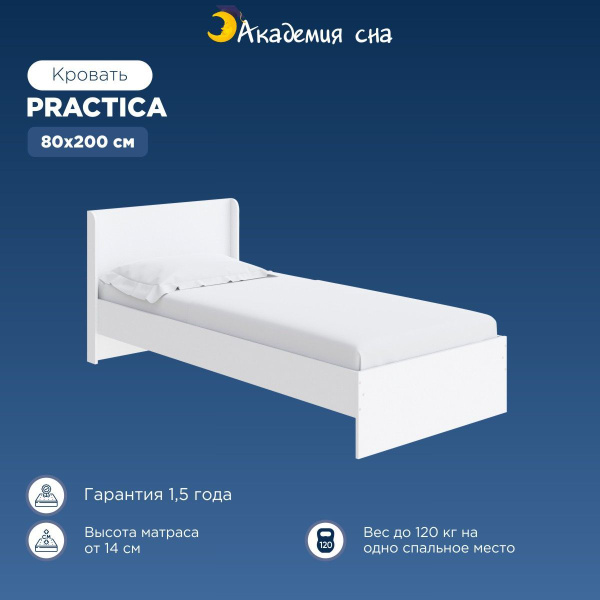 Односпальная кровать Кровать Practica | Кровать односпальная | Кровать ...