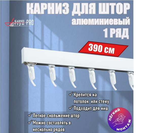 Карниз для классических штор 1 ряд KarnizPRO Шторы Составной - купить ...