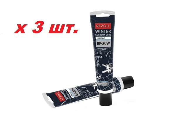 Смазка Зимняя!!! 3 ШТ. Для редуктора снегоуборщика! Rezoil RP-20W ...