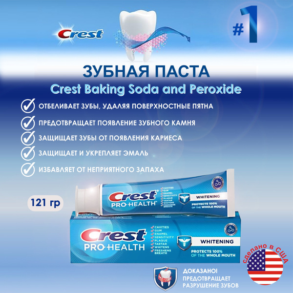 Зубная паста Crest Pro-Health Whitening 121 гр - купить с доставкой по ...