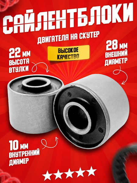 Сайлентблоки двигателя на скутер, мопед 139QMB, 157QMJ, Хонда Дио ...