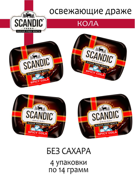 Освежающие драже SCANDIC (Скандик) Кола, 4 упаковки - купить с ...