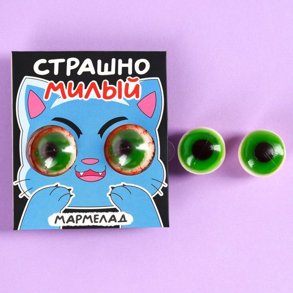 Мармеладные глаза "Страшно милый", 30 г (2 шт. х 15 г)., хэллоуин ...